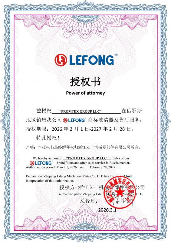 Паспорт производителя LEFONG: Профессиональное производство фильтров для спецтехники